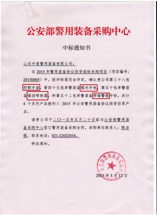 2015年公安部单警装备入围证明