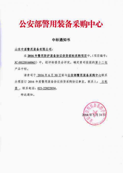 2016年公安部防护装备入围证明