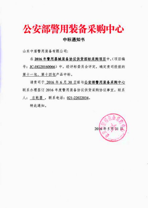 2016年公安部警用装备入围证明