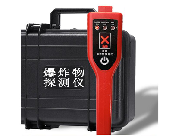 1640843508128697.jpg 液体爆炸物探测仪4.jpg