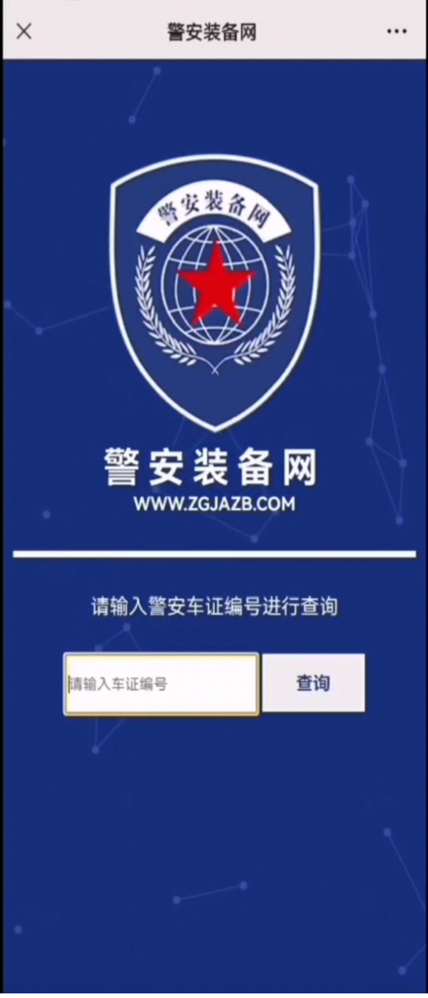警安车证2.jpg