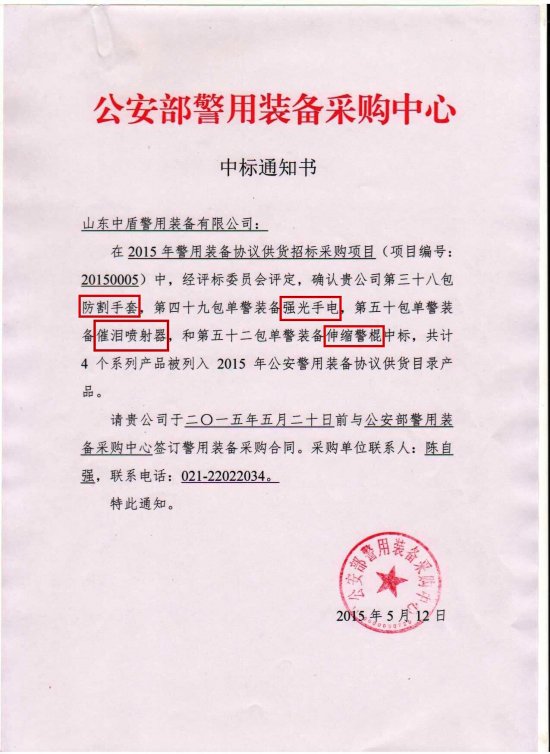 2015年公安部警用装备入围证明