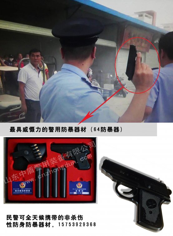 ZD-A164枪式催泪防暴器