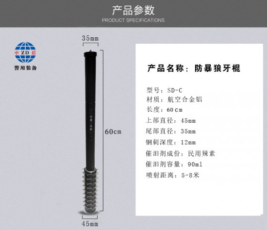 60厘米防暴狼牙棍参数