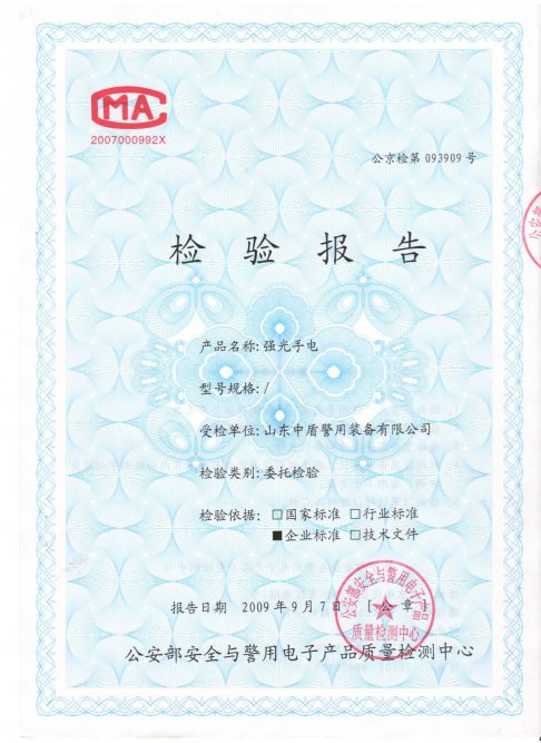 强光手电检测报告