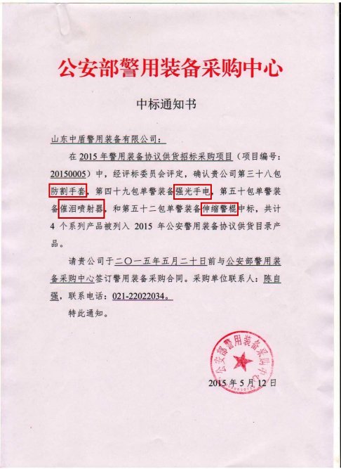 警用强光手电筒入围证明